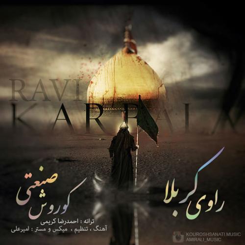 دانلود آهنگ راوی کربلا